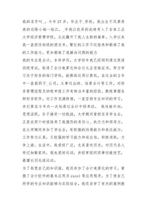 财政部怎么面试自我介绍 财政部直属单位面试