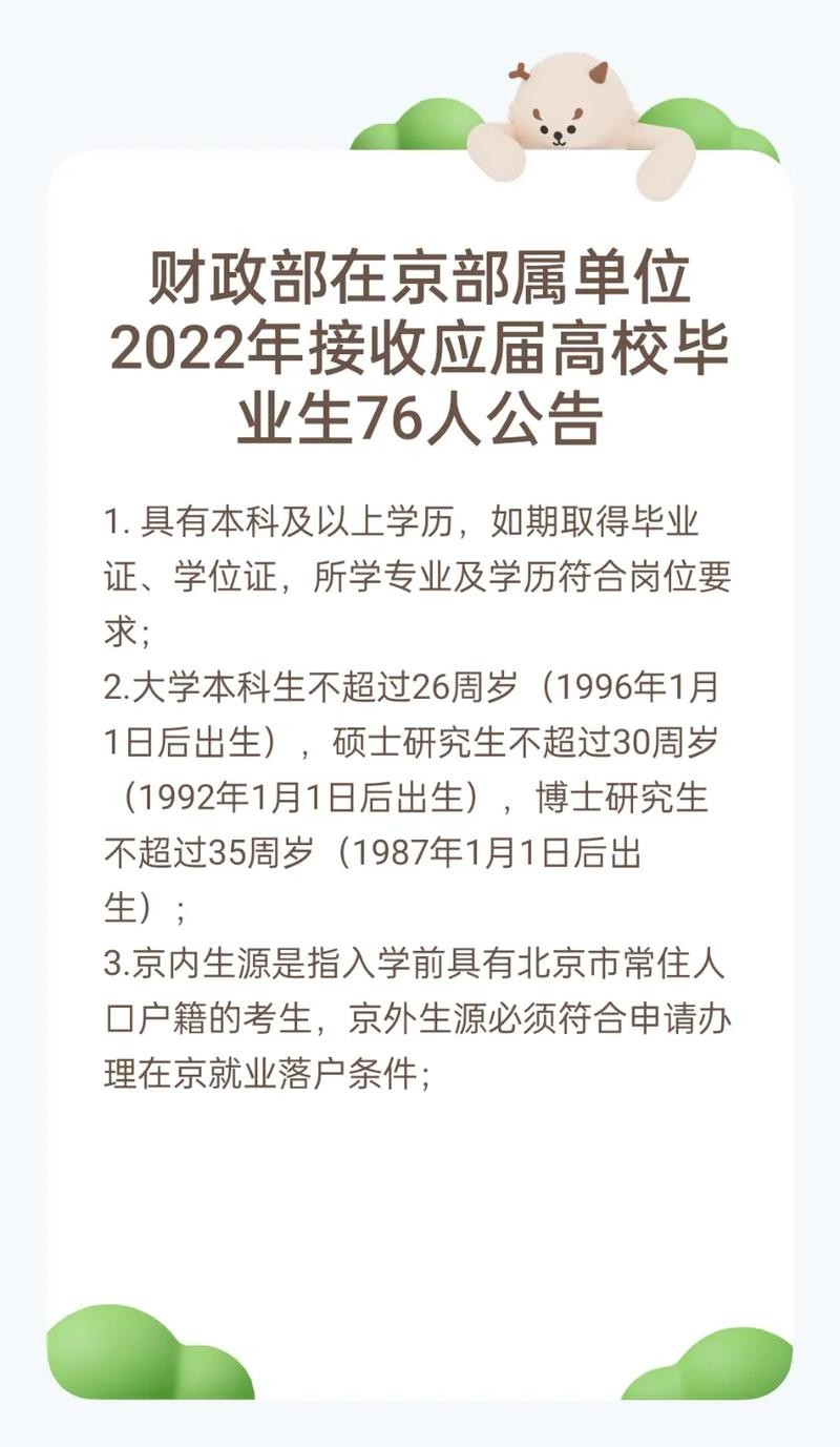 财政部直属单位面试 财政部怎么面试