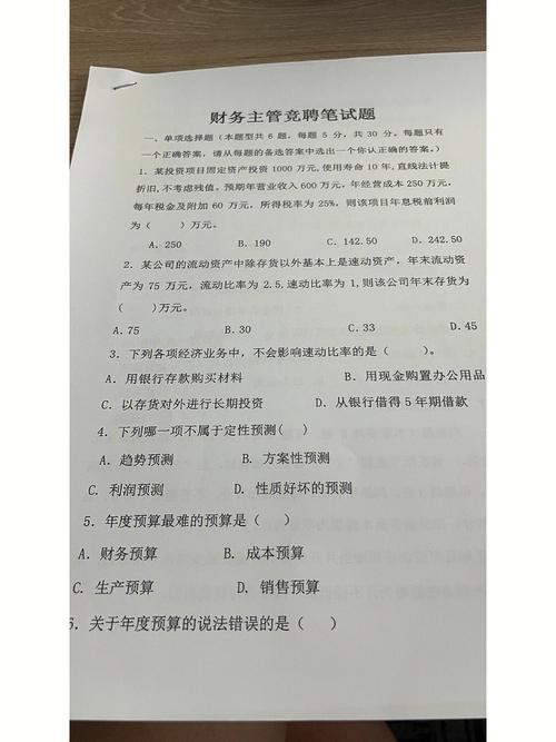 财政部面试专业题 财政部直属单位面试