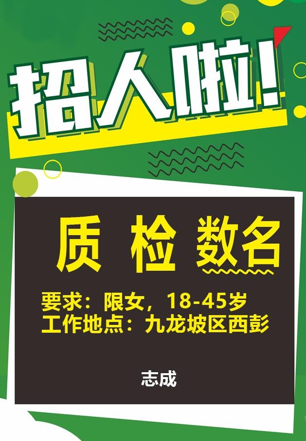 质检招聘本地 质检人员招聘