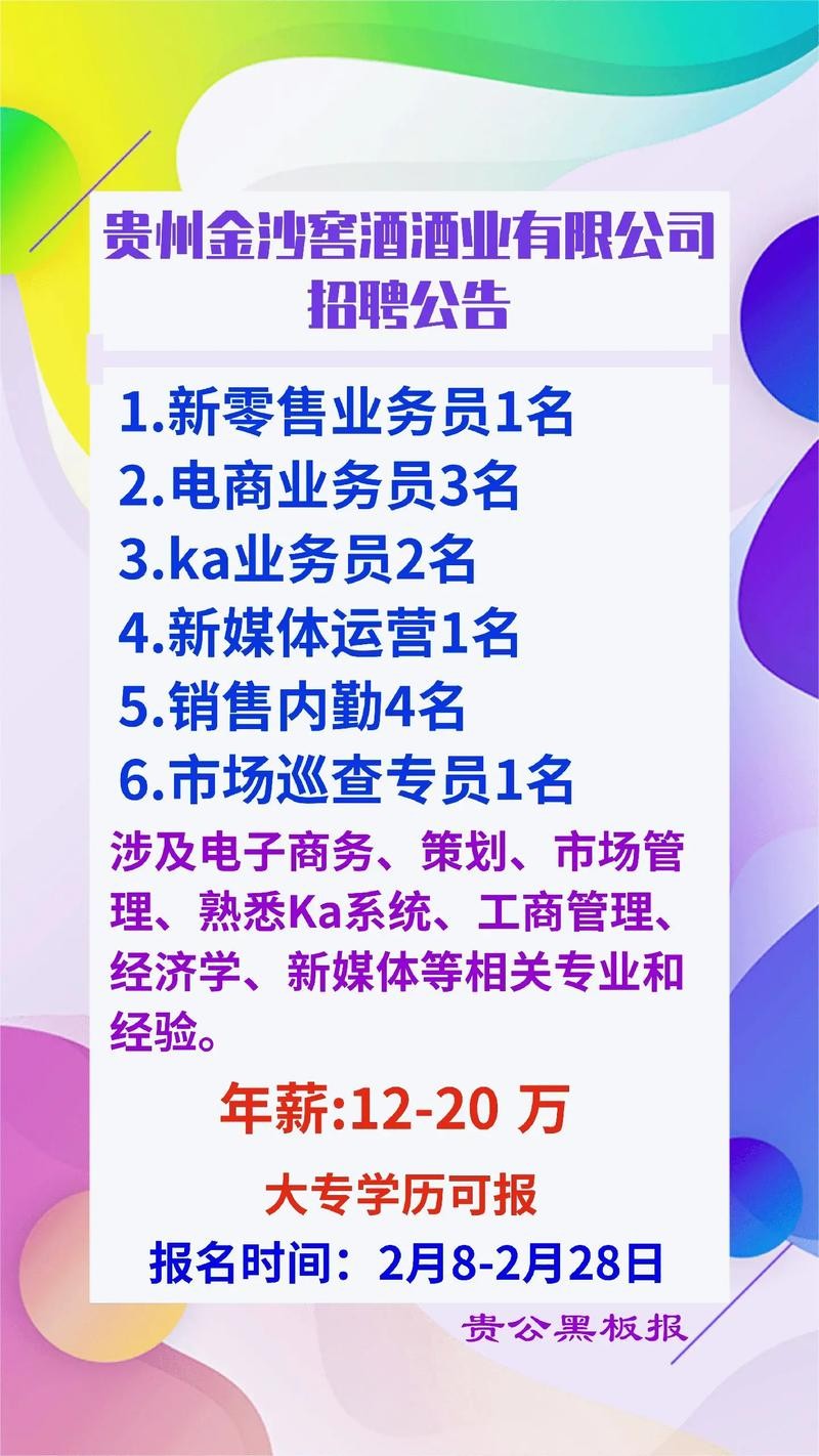 贵州招聘信息本地 贵州招聘信息最新招聘