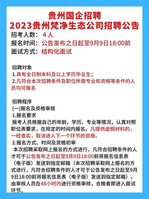 贵州本地国企招聘 贵州本地国企招聘信息网