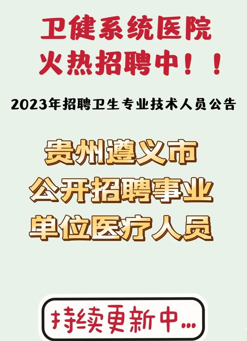 贵州遵义本地招聘 贵州遵义招聘信息