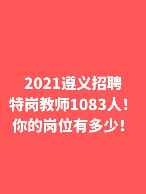 贵州遵义本地招聘 贵州遵义招聘信息