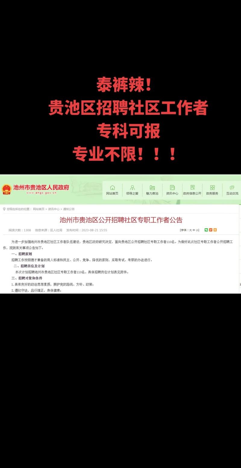 贵池区本地客户抖音招聘 贵池区本地客户抖音招聘信息