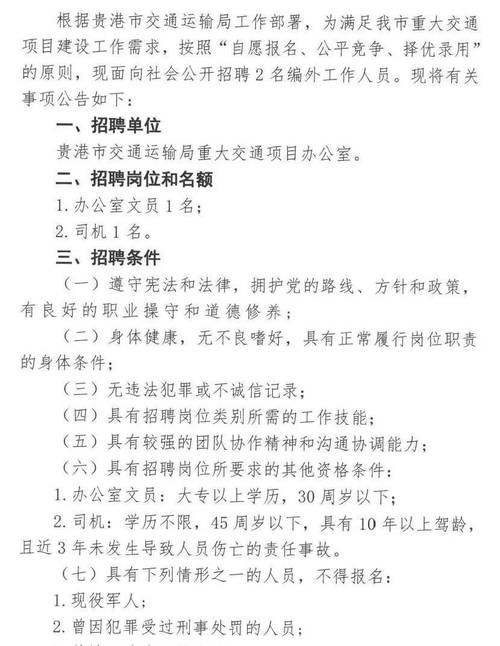 贵港本地司机找工作招聘 贵港本地司机找工作招聘网