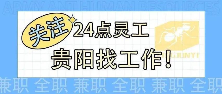 贵阳本地招聘 兼职 贵阳本地招聘 兼职信息