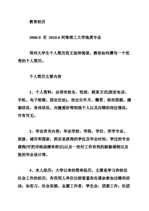 资料员简历工作经验怎么写 工作经历简短50字