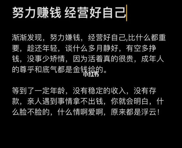 赚钱辛苦的文案 人间清醒努力搞钱文案