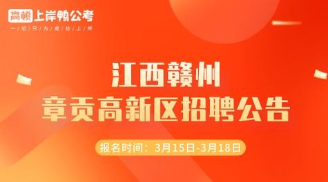 赣州有哪些本地招聘网 赣州市找工作的招聘信息网