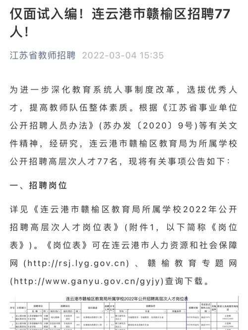 赣榆最新本地招聘 赣榆招聘网站