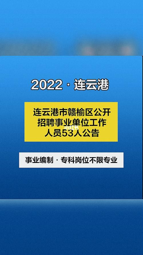 赣榆本地企业招聘 赣榆招工