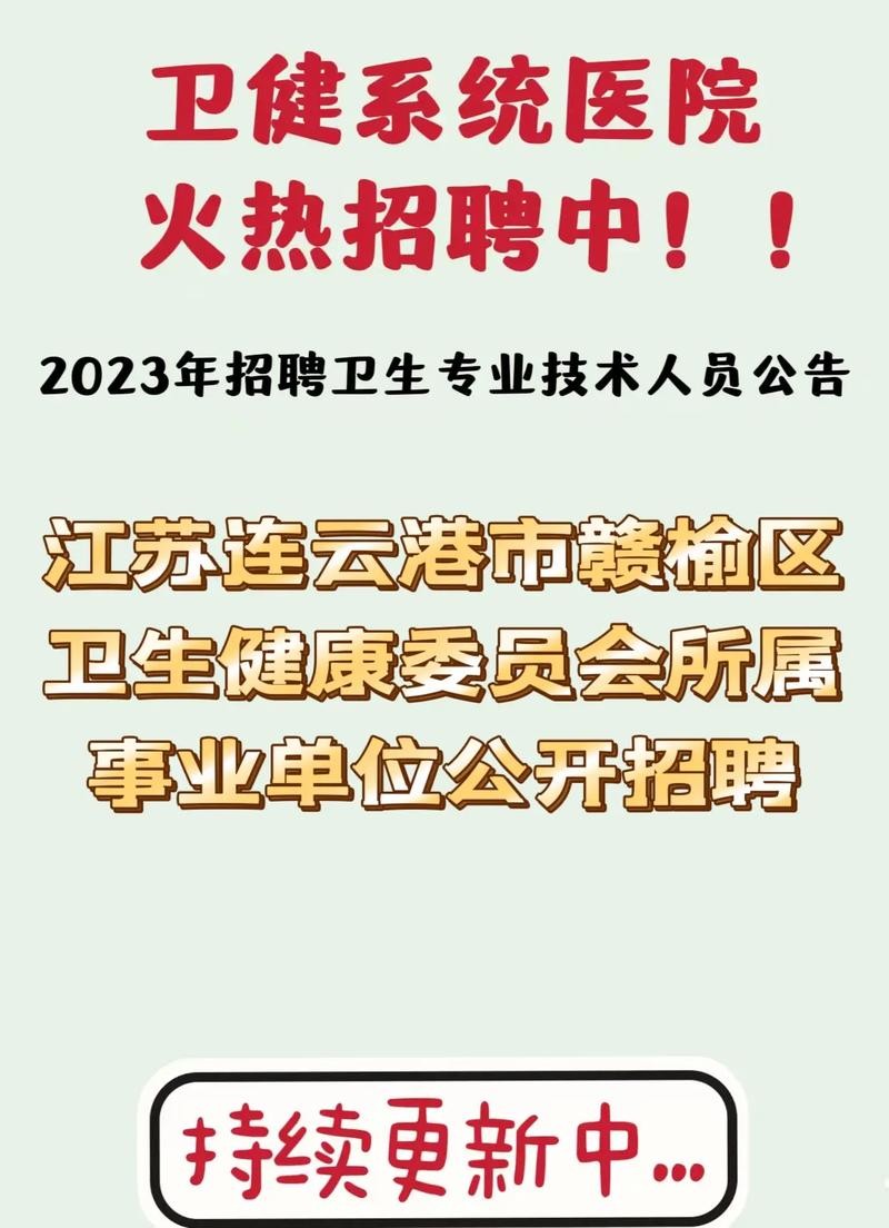 赣榆本地招聘平台 赣榆招聘启事