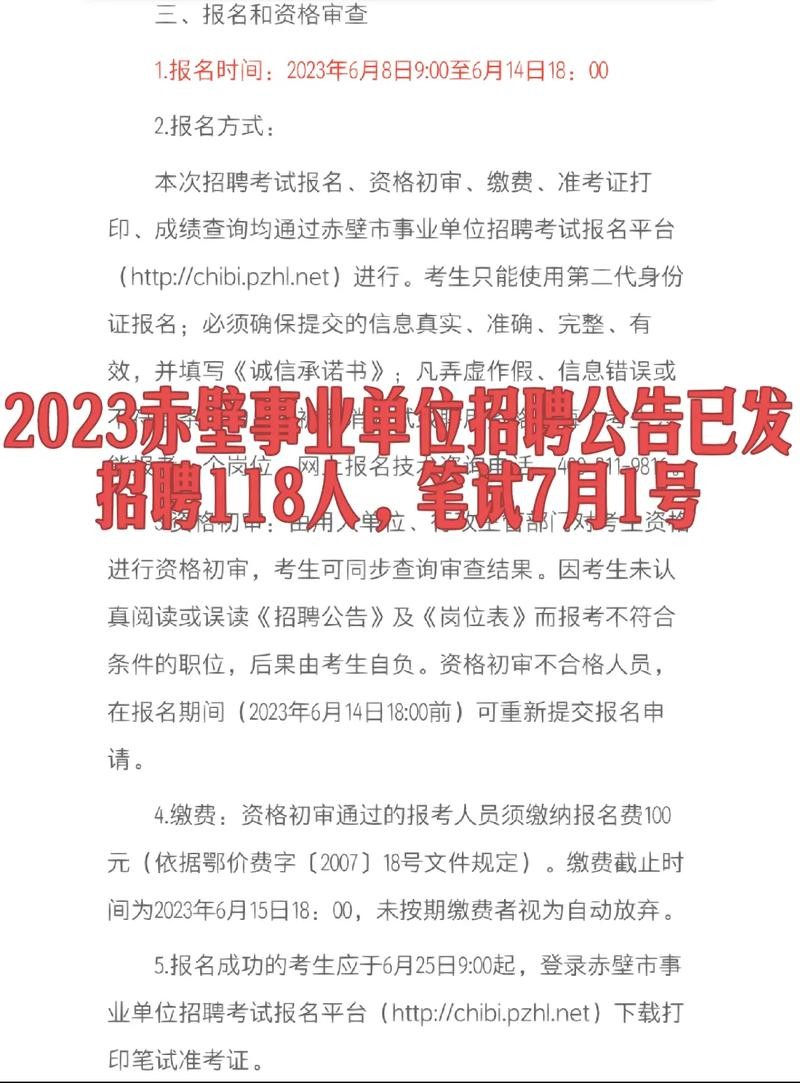 赤壁本地招聘2023 赤壁市招聘信息