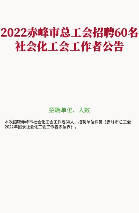 赤峰本地企业招聘 赤峰市内招工信息