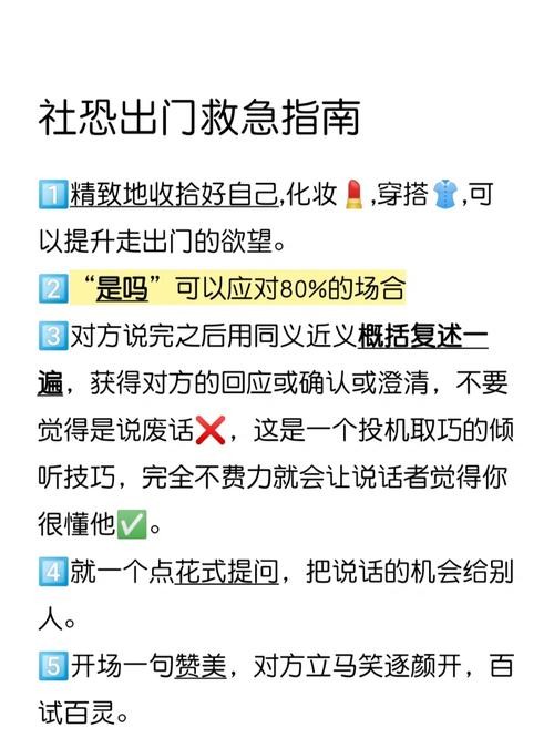 走出社恐必须要做些什么准备 极度社恐,怎么出门？