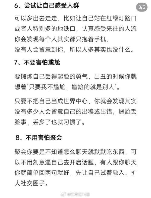 走出社恐的最好方法小时候有心结 怎么走出社交恐惧症