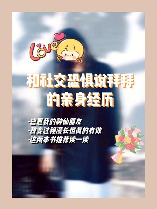 走出社恐的最好方法小时候有心结 走出社恐的人会变强大吗