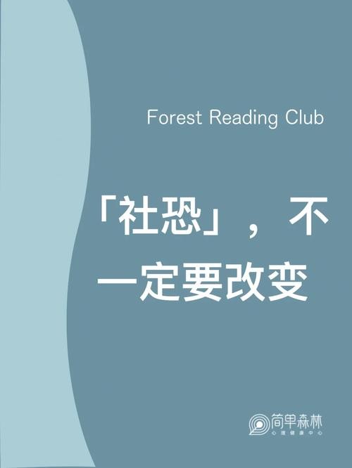 走出社恐的最好方法是什么 如何走出社交恐惧症 知乎