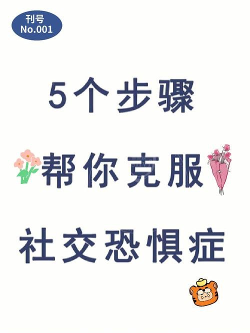 走出社恐的最好方法知乎