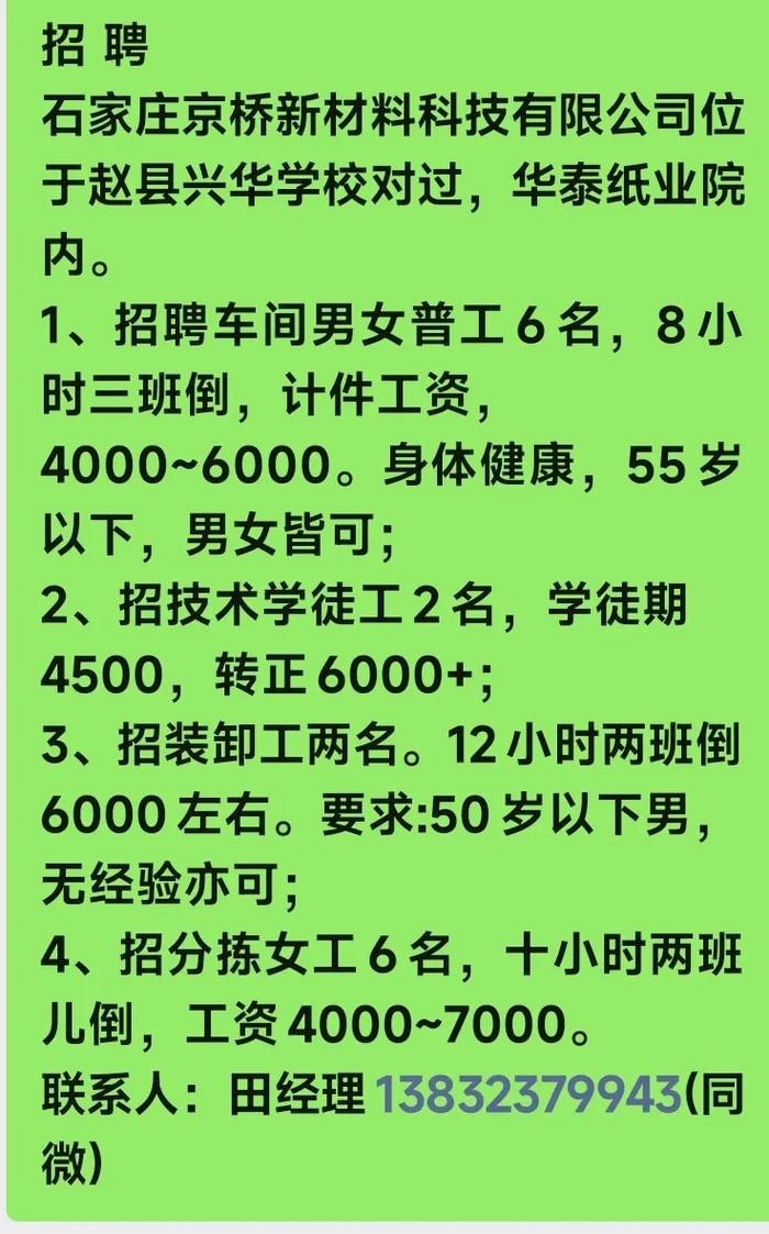 赵县本地招聘求职 赵县招聘信息最新招聘2020