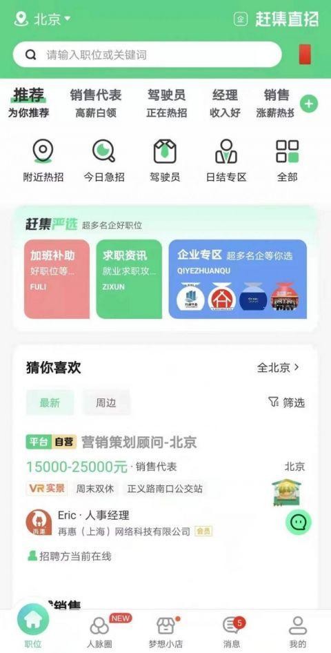 赶集网如何只看本地招聘 赶集网怎么只能看招聘信息