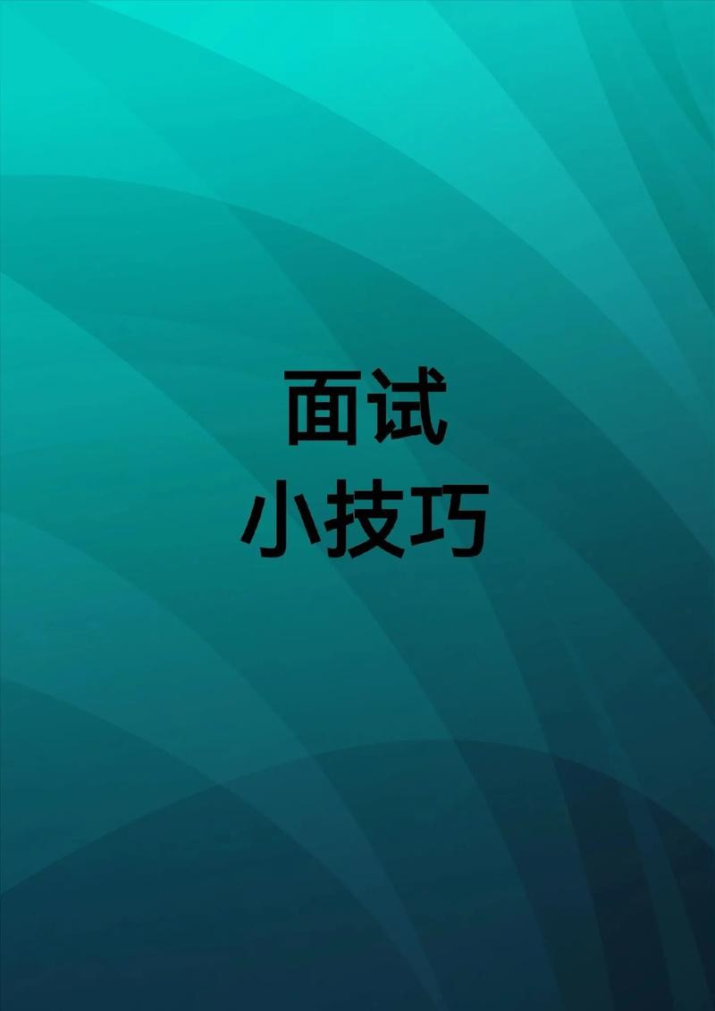 超实用的求职技巧 超实用的求职技巧是什么