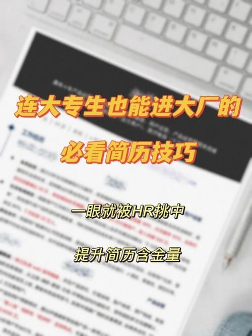 超实用的求职技巧