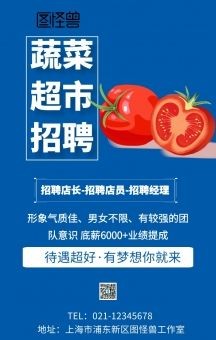 超市招商招聘广告 超市招聘广告怎么写才吸引人