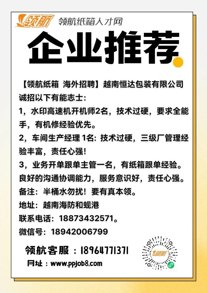 越南本地招聘软件哪个好 2020年越南免费招聘信息