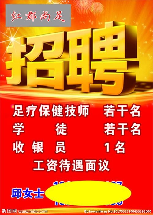 足疗店本地技师招聘怎么写 足疗技师招聘职位描述怎么写