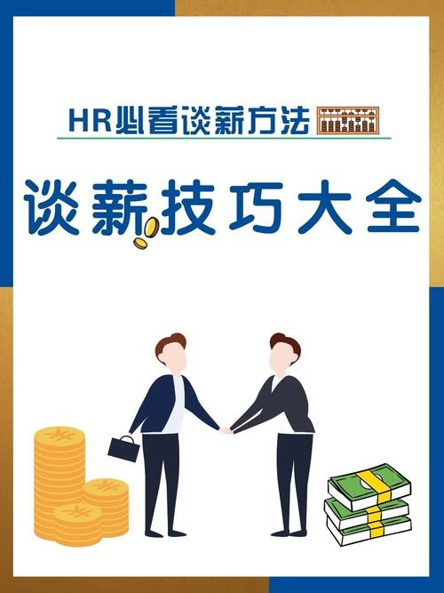 跟hr谈薪资技巧 怎么跟hr谈薪