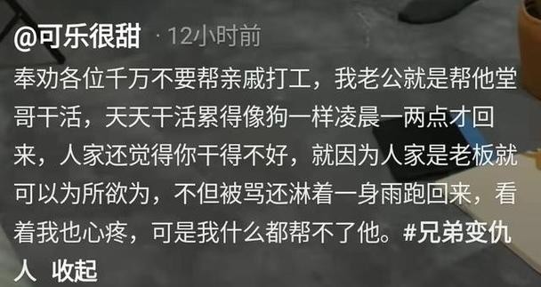 跟着亲戚打工是什么下场 给亲戚打工的十大忠告