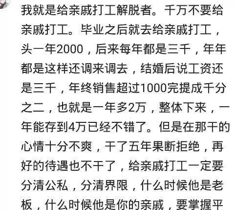 跟着亲戚打工是什么下场 跟着亲戚打工怎么让涨工资