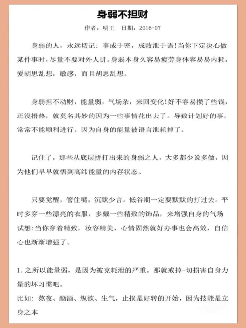 身弱的人适合什么工作 身弱的人找什么配偶