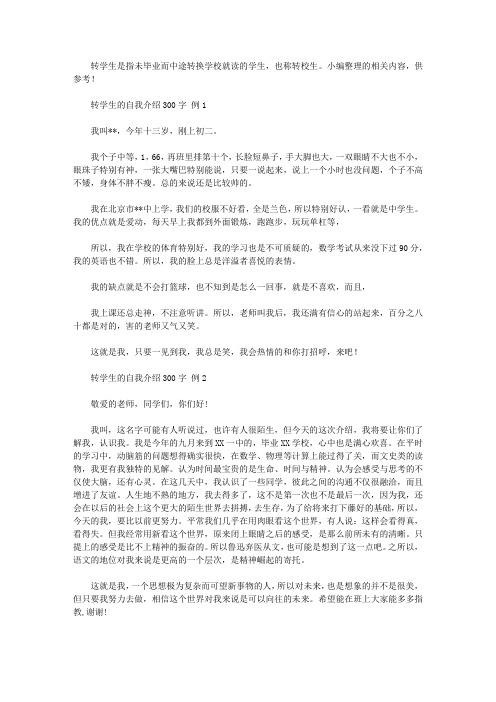 转专业 自我介绍 转专业自我介绍模板学生大学