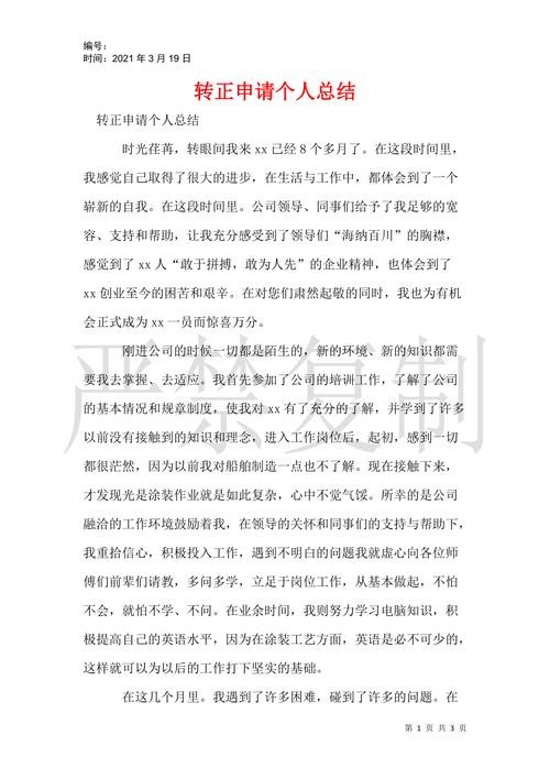 转正报告自我介绍怎么写 转正报告自我介绍怎么写简短