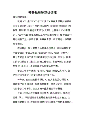 转正自我介绍简短 转正自我介绍发言稿