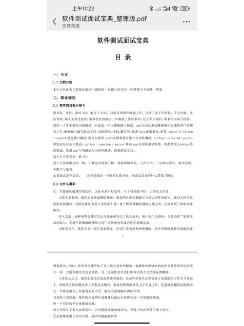 软件公司面试流程 软件公司面试题