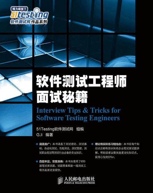 软件开发面试技巧 软件开发工程师面试技巧