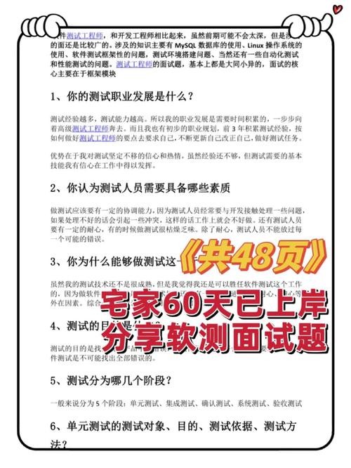 软件方面面试问题 软件方面面试问题有哪些