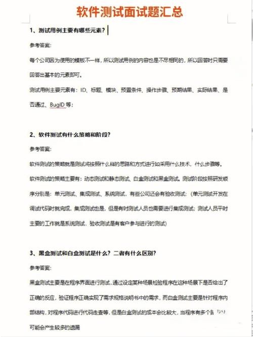 软件行业面试问题 软件行业面试问题及答案