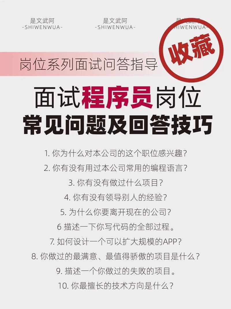 软件面试技巧和方法 软件面试常见问题及回答技巧