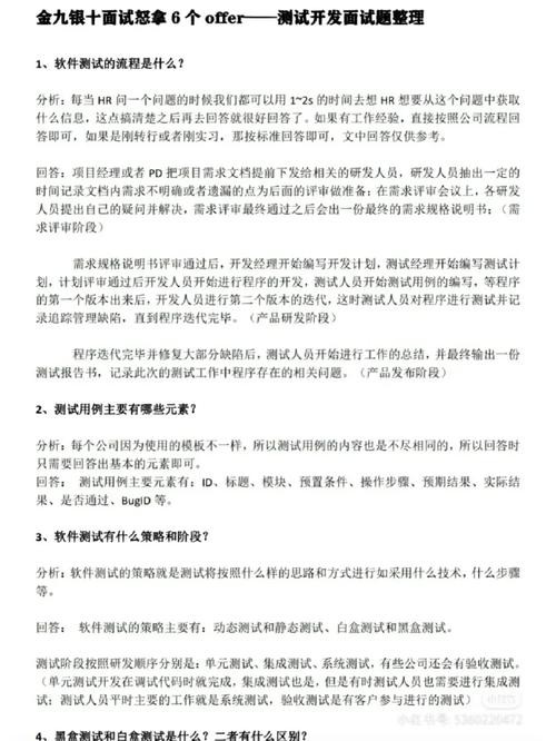 软件面试技巧和注意事项 软件面试流程