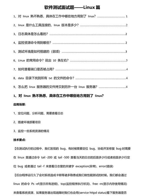 软件面试技巧有哪些 软件面试题目100及最佳答案