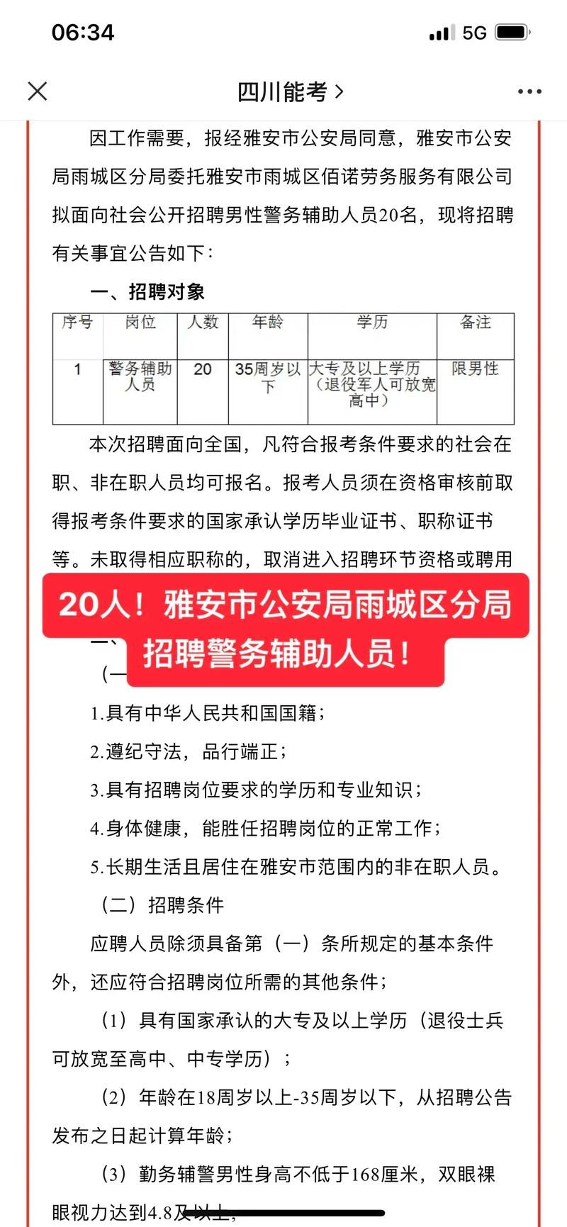 辅警招聘本地人有优势吗 辅警招聘本地人有优势吗现在