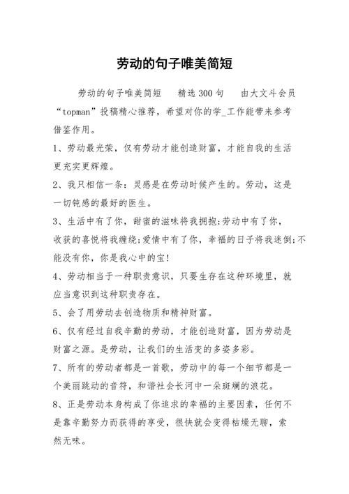 辛苦劳动后收获的句子 辛苦劳动后收获的句子说说