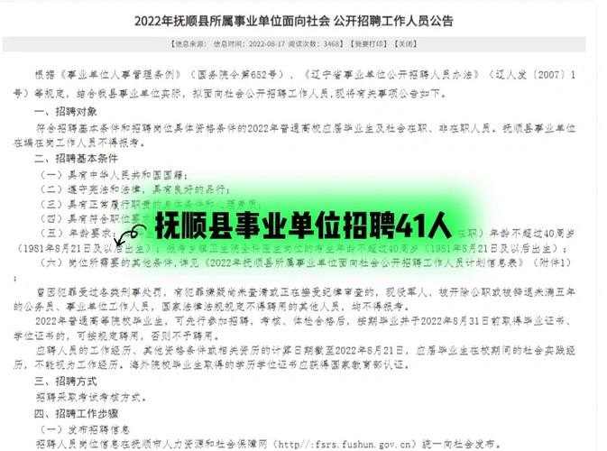 辽宁抚顺本地招聘 抚顺今天最新招聘