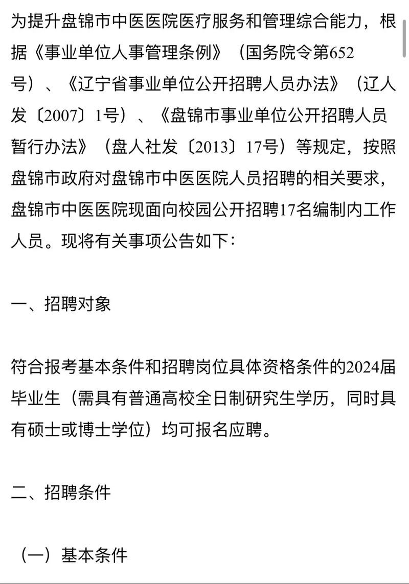 辽宁盘锦本地招聘 盘锦招聘官网