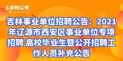 辽源本地招聘 辽源招聘工作地辽源